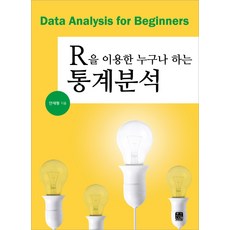 使用R語言 人人都能做的統計分析, 韓那萊