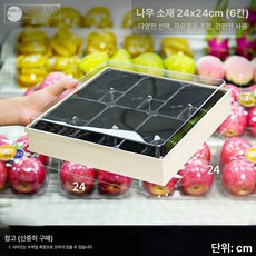 케이크 포장용기 내부받침 떠먹는 나무 케이스 포장 부속, 우드 240 6칸, 1개, 1개