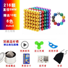 彩色磁力球積木 益智玩具 創意拼圖 解壓神器 手眼協調 空間想像, 216顆5MM繽紛彩-6種顏色贈送10顆, 1套, 216片