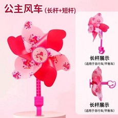 嬰兒推車兒童滑板車自行車風車裝飾掛件戶外玩具, 1個, 公 主 風 車 送 長 杆 + 短 杆, 公主