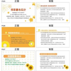 [飛盟廣告•設計印刷] 售後服務卡 P025-P027 店卡 名片 一級卡 產品服務卡 彩色名片, 1個