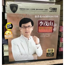 李茂山 經典金曲 24K金無損音質 3CD, 如圖所示