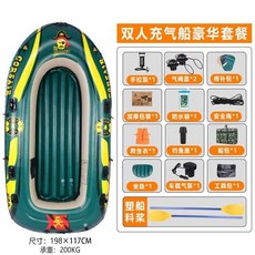 自動充氣橡皮艇 加厚耐磨衝鋒舟 氣墊船 皮劃艇 雙人/三人 捕魚神器 路亞船, 特厚海盜號雙人船豪華套餐