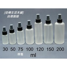 佳樺 MIT毛玻璃噴瓶 黑色噴頭 台灣製, 1個, 30ML(1組1支)