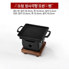 수호리 야끼화로 화로대 바비큐 플레이트 구이 그릴, 12cm 알루미늄 그릴 팬, 기본 색상