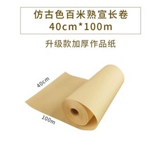 닥종이 두루마리 100m 동양화 서예 공예용 닥지 연습, 1개, B. 고풍 두꺼운 40cmx100m