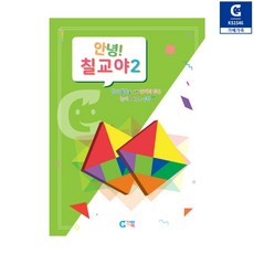 어린이 홈스쿨링 학습교재 칠교퍼즐 단계별 워크북 소근육발달 창의력개발 어린이집장난감, 선택사항, 2단계 교재 KS1546