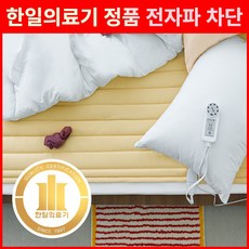 [한일의료기 정품] 전자파 없는 그래핀 온기 탄소 매트 5세대 전기요 장판 (SS/Q), 2인용, 옐로우 2인용, 옐로우