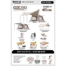 리리아누 경량에어텐트 대형텐트 캠핑텐트, 기본 사용 인원, 올인원 캐노피 XL + 침대 + 테이블세트
