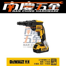 南慶五金 含稅 德偉 得偉 DEWALT 20V Max 無碳刷 鐵工用 扭力調整起子機DCF622B 輕隔間, 1個, 空機(可)