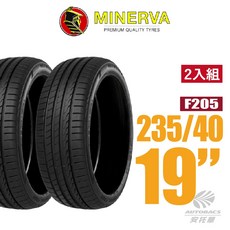 MINERVA F205 米納瓦低噪排水運動操控轎車輪胎 2入組 235/40/19(安托華), 1個