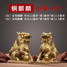 純銅麒麟招財擺件一對銅麒麟房間門口, 麒麟一對小號:如圖所示, 1件