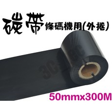 條碼機專用碳帶, 1個, 1入碳帶(5CM*300米-全蠟