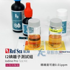 Red Sea 紅海 I2 碘離子測試組 - 精確度達 0.01ppm, 1個