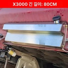 무시동히터기름통 연료통 디젤 스텐 휘발유 비상용, 기본 모델명/품번, X3000 장축형 모델