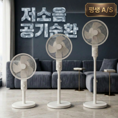 [하이엔드]초저소음 높이조절 써큘레이터 에어 서큘레이터 가정용, 단일모델