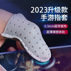 SHPZ 手遊觸屏指套 遊戲手指指套 電競戰熊喫鷄指套 防汗防滑 靈敏手遊冰絲, 氣孔小火箭（夏日福音）,【20只裝】高靈敏銀布, 1個