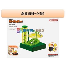 哥白尼的實驗室 創意滾珠-小型B(8.5cm) 科學玩具 學校 補習班 安親班 科學營 辦公室擺設 贈品禮物, 1個