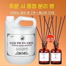 호텔 고급 방향제 2000ml 대용량 리필 호텔향 액체 디퓨저 상업공간 전용, 2000ML 샹그릴라 호텔향 아로마, 1개, 2L, 샹그릴라