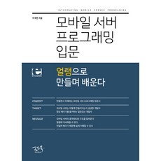 行動伺服器程式設計入門：用Erlang邊做邊學, 路書, 李國鉉 著