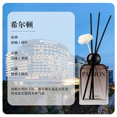 左赫梔子花香氛室內臥室擺件酒店除臭清新持久擴香無火香薰精油, 希爾頓:200ml