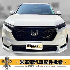 Miguel CRV 6代空力套件, 1個
