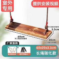 원목 그네 야외 흔들 원목그네 벤치 흔들의자 조립식 본품, 야외 60cm 탄화 색상