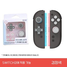 닌텐도 스위치2 2세대 로커 조이콘 캡 키패드 세트 실리콘 스틱 커버, 크로스키 세트 - 챠콜