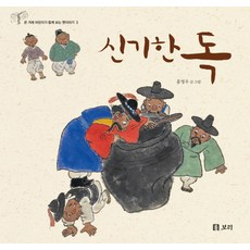 Boribook 神奇的甕, 一系列老故事，全國各地的孩子可以一起欣賞