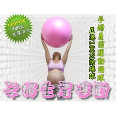 正港防爆運動球 65CM 紫色 孕婦生產瑜珈兒童訓練抗力球
