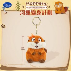 Hoppers 河狸變身計畫毛絨玩偶, 河狸變身計劃梅寶掛件【12cm】