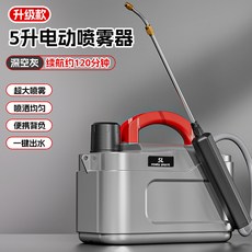 8L 電動噴霧器，珍珠白，續航約120分鐘，輕巧便攜，適用於澆花、噴灑農藥、消毒, 超大噴霧-深空灰5L【續航120分鐘】