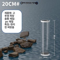 올원픽 찌맞춤통 찌 투명 높이 민물 낚시 찌통, 1개, 지름 20cm 높이 80cm