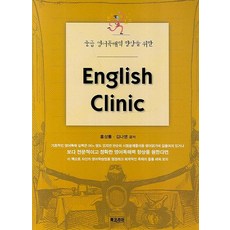 BookKorea 為提升中級英語閱讀能力的 ENGLISH CLINIC