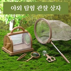 곤충채집통 아웃도어 디스커버리 키즈 곤충 채집통 초등학생 벌레잡이 장난감 관찰 케이스, 브라운 세트 1