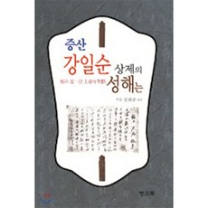 증산 강일순 상제의 성해는, 뱅크북