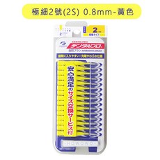 DENTALPRO L型 牙間刷 0.7mm-白色, 1個, I型-2號(2S)黃色 / 4610