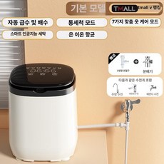 디모와 소형세탁기 미니세탁기 의류탈수기 가정용 속옷 탈수 빨래탈수기, 완전 자동 세탁 + 표준 + 분배기 입출구, 기본 모델명/품번