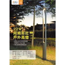 舞光 阿姆斯壯 戶外高燈