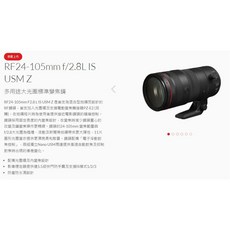 Canon RF 24-105mm F2.8 L IS USM Z 攝錄兩用大光圈變焦鏡頭, 1個, 單鏡頭, 鏡頭