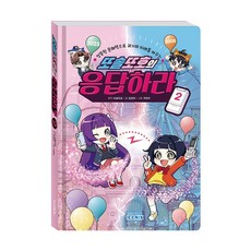 (정품) 또솔또호의 응답하라 2