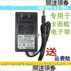 卡西歐 CTK-495 / CTK-496 / CTK-500 / CTK-501 電子琴電源適配器, 1個
