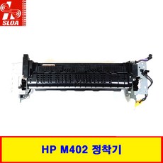 HP M402 정착기 새제품 fuser RM2-5425 m403 m404 m426 m428