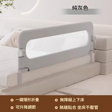 寶寶床圍欄 嬰兒防護欄 兒童防掉床邊擋板 摺疊護欄, 經典款純色冰川灰 L型底座可固定螺絲