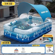 哆哆購 折疊泳池 家用加厚大型充氣水池, 1個, 遮陽棚款-3米三層+閃充泵+基礎套餐