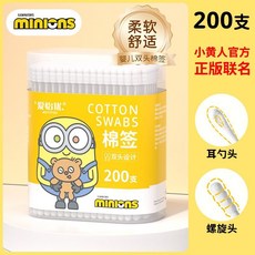 愛怡優嬰兒棉籤多頭清潔棉棒，孕婦兒童專用超細棉棒，小黃人聯名款，呵護寶寶嬌嫩肌膚, 1個, 【1盒200支】螺旋耳勺頭