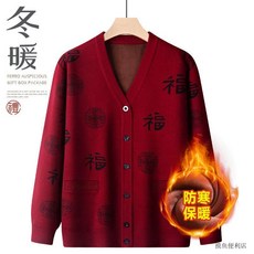 中老年男士本命年紅色喜氣毛衣開衫 加絨加厚唐裝