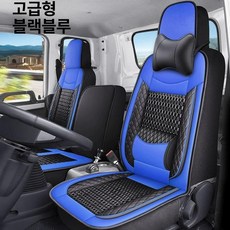 화물차시트 의자 가죽 포터2 봉고3 차시트커버 운전석, 1개, 블랙블루 [앞뒤 풀 세트]