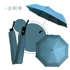 23吋 大傘面 省力自動折傘 共7色