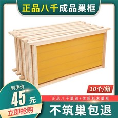 소초광 양봉 채집 벌꿀집 양봉틀 자재 10장 밀랍 둥지 벌통 밀납, B. 10개의 둥지 틀을 갖춘 8천 마리의 이